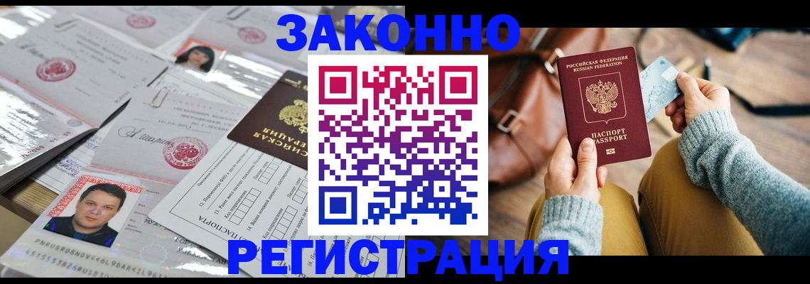 временная прописка в Южноуральске