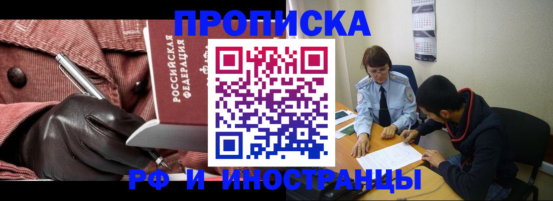 прописка в квартире в Южноуральске