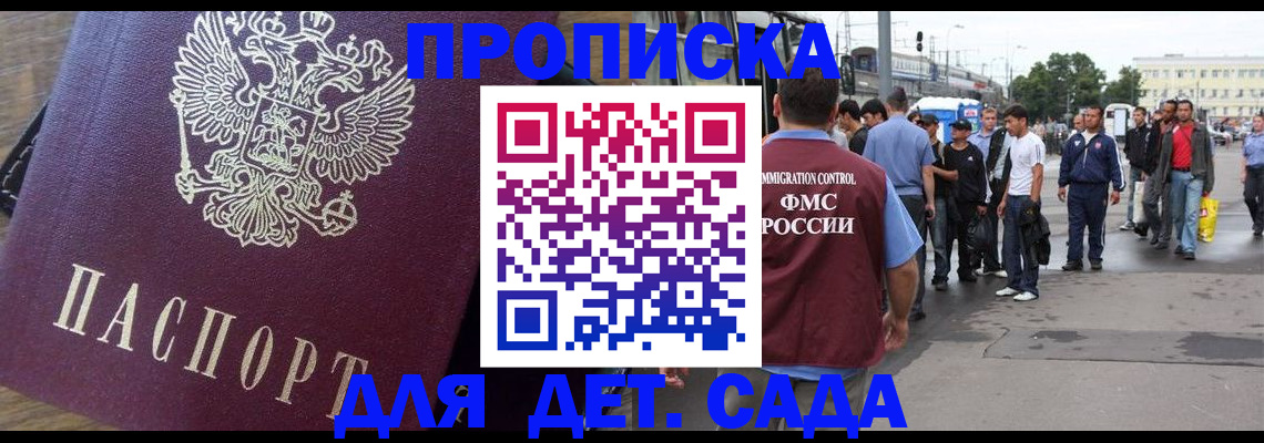 прописка ребенка в Южноуральске
