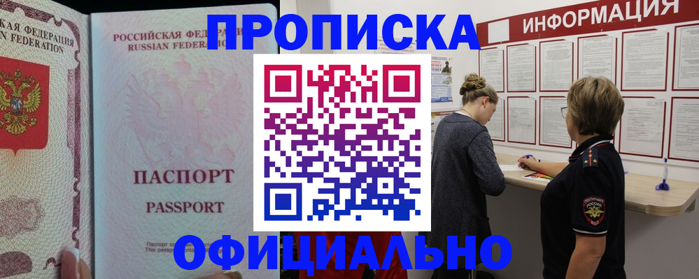 прописка для военкомата в Южноуральске