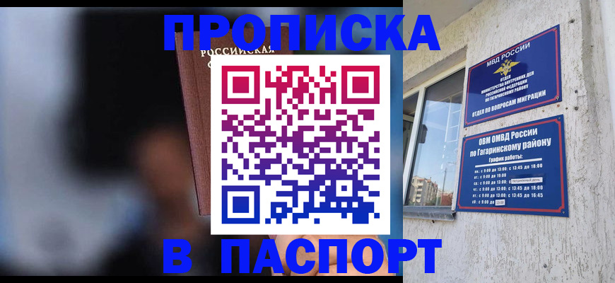 временная регистрация для всех в Южноуральске
