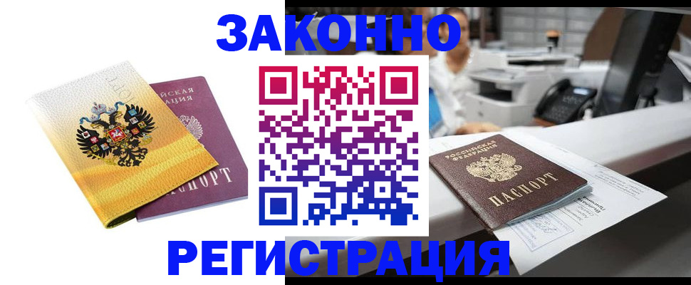 временная регистрация собственник в Южноуральске