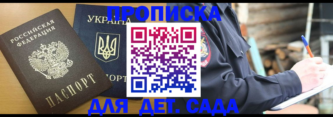 прописка ребенка в Южноуральске
