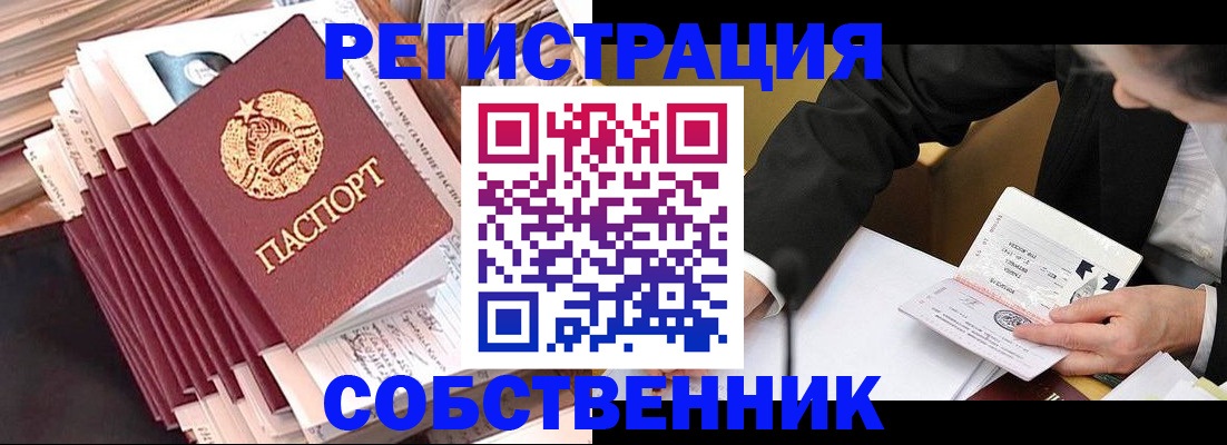 временная регистрация в Южноуральске